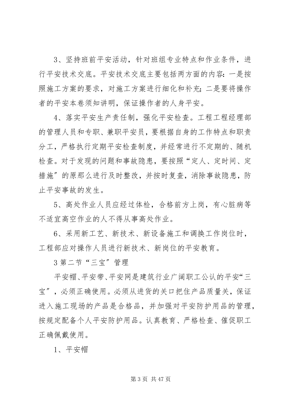 2023年防高处坠落专项方案.docx_第3页