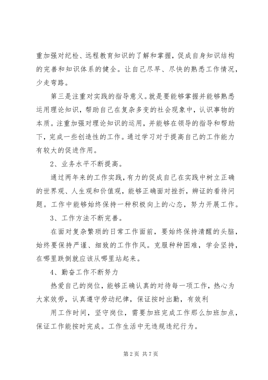 2023年个人政治思想小结.docx_第2页