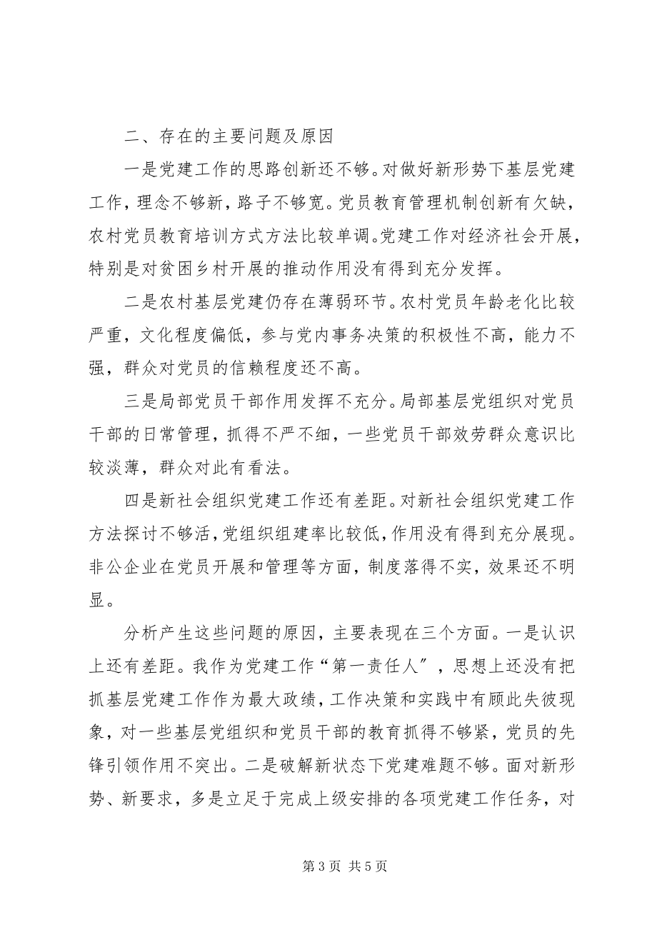 2023年组织部个人述职报告.docx_第3页