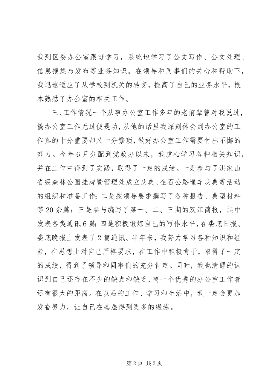 2023年新录用公务员半年个人工作总结.docx_第2页