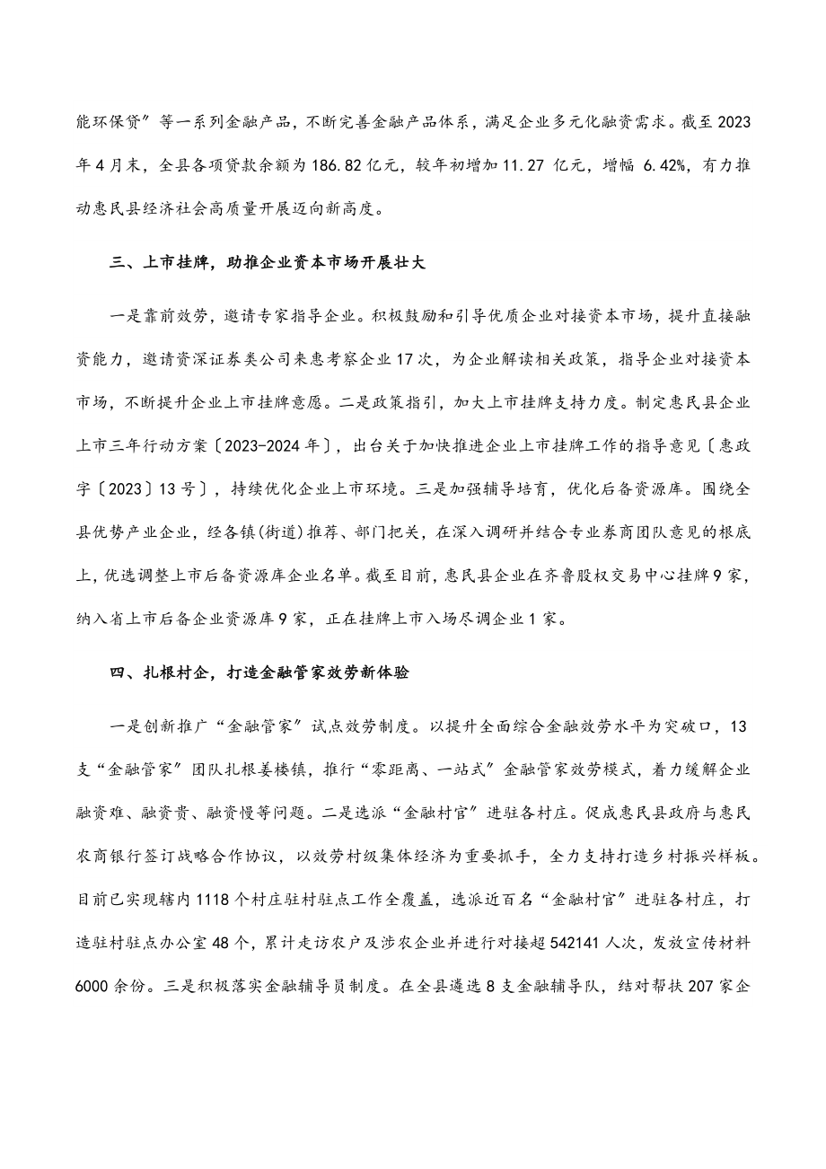 惠民县金融服务中心2023年重点工作报告范文.docx_第2页