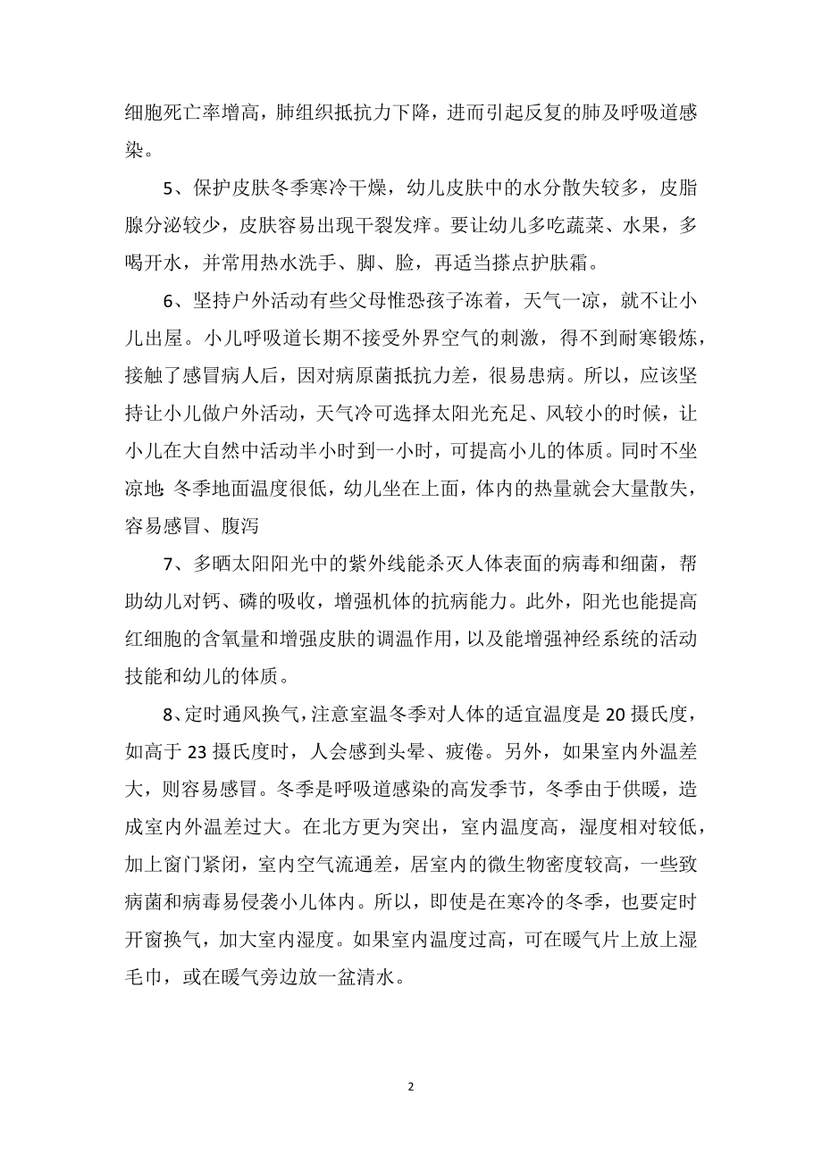 幼儿园小班教育随笔《预防宝宝冬季感冒要注意什么》.doc_第2页