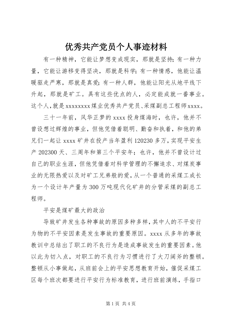 2023年优秀共产党员个人事迹材料.docx_第1页