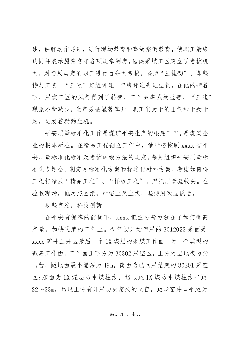 2023年优秀共产党员个人事迹材料.docx_第2页