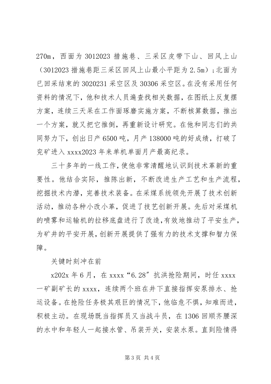 2023年优秀共产党员个人事迹材料.docx_第3页