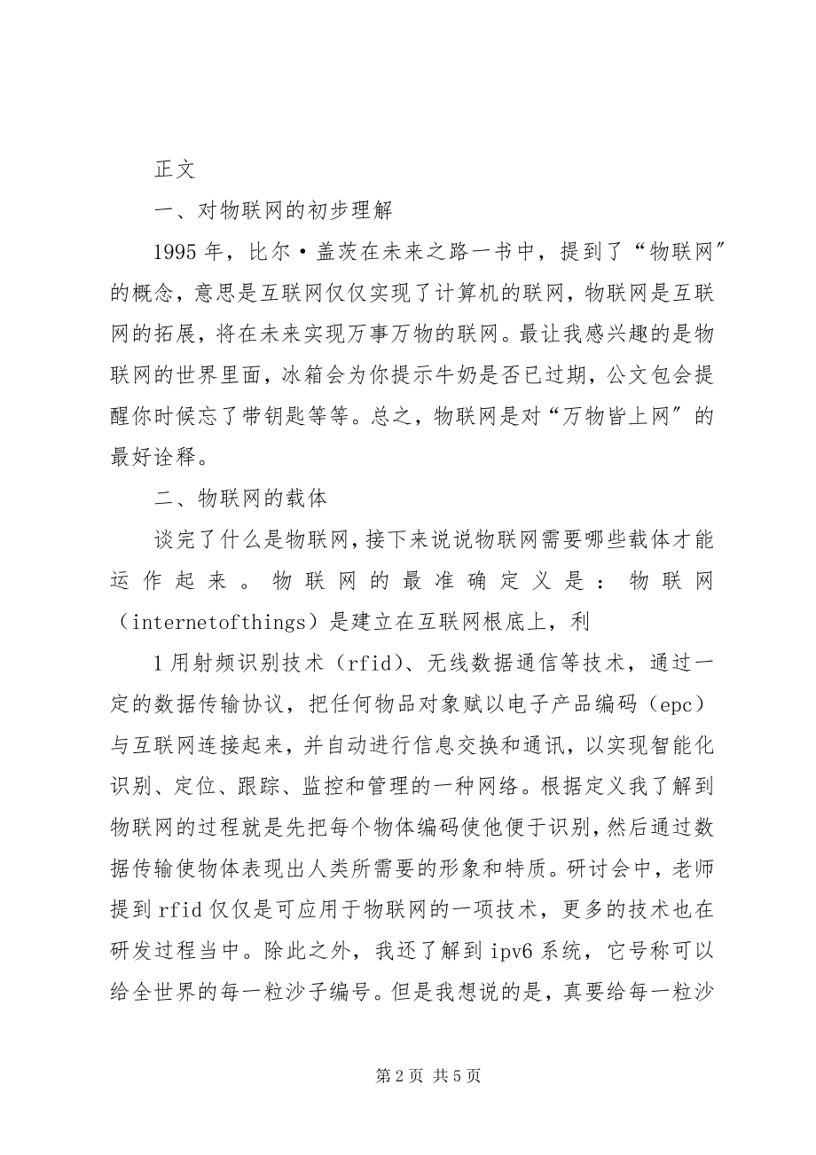 2023年物联网的一点感想.docx_第2页