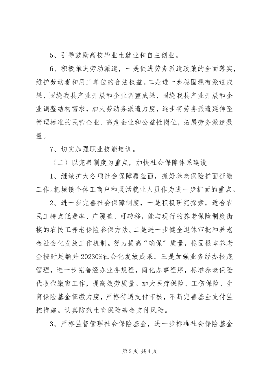 2023年劳动保障工作计划乡镇劳动保障工作计划新编.docx_第2页