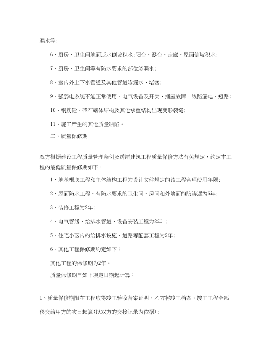 2023年房屋建设施工协议书.docx_第2页