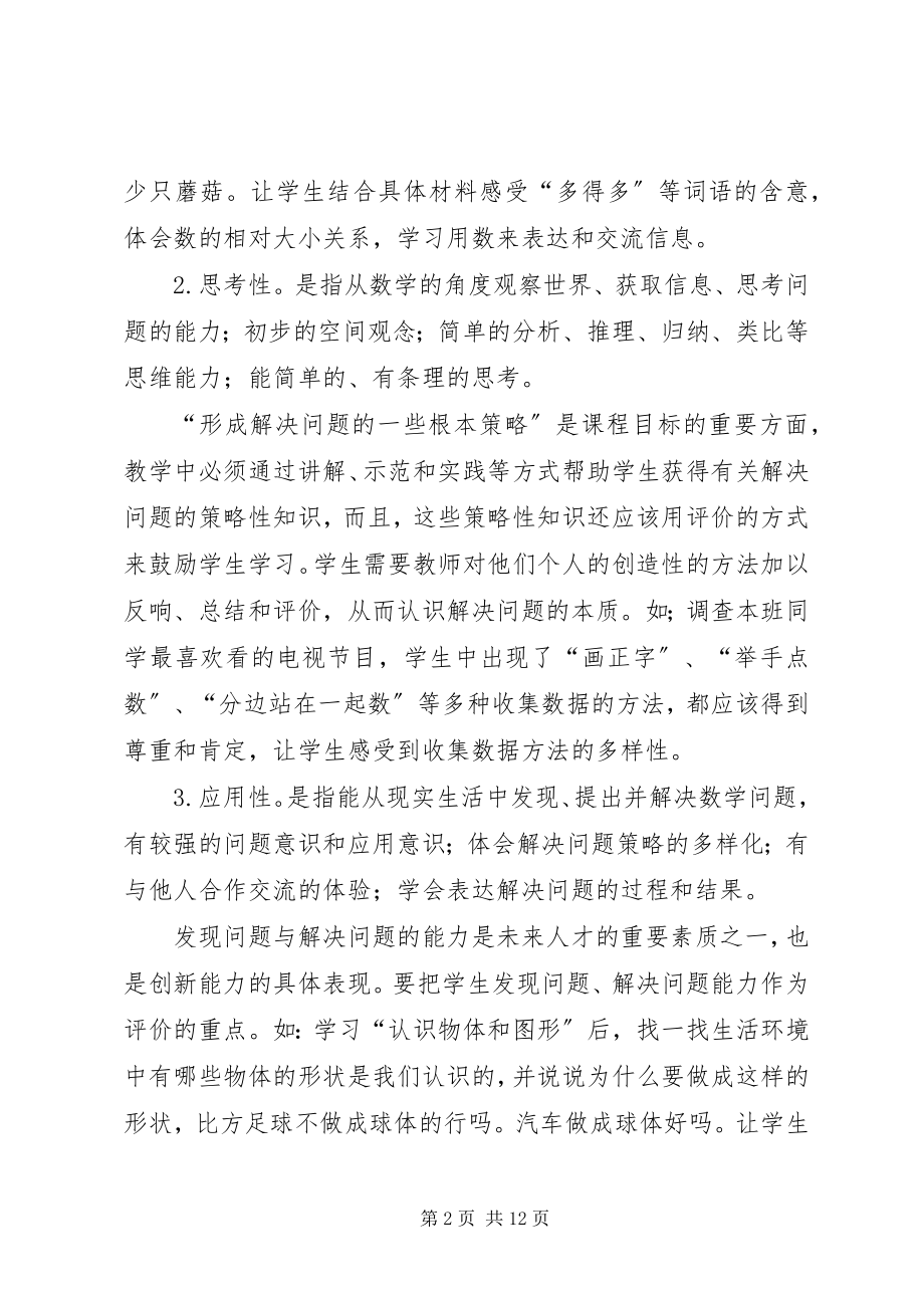 2023年发展性学习评价方法.docx_第2页