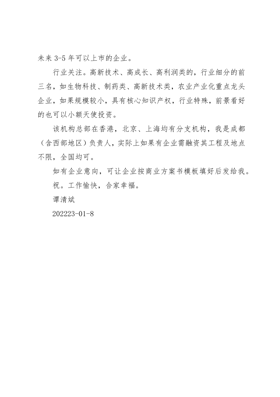 2023年电讯盈科学习体会新编.docx_第2页