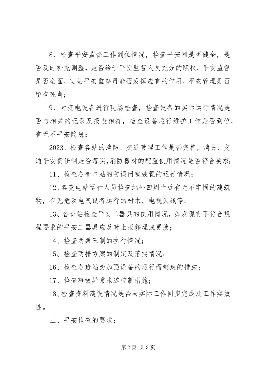 2023年安全检查工作计划二新编.docx_第2页