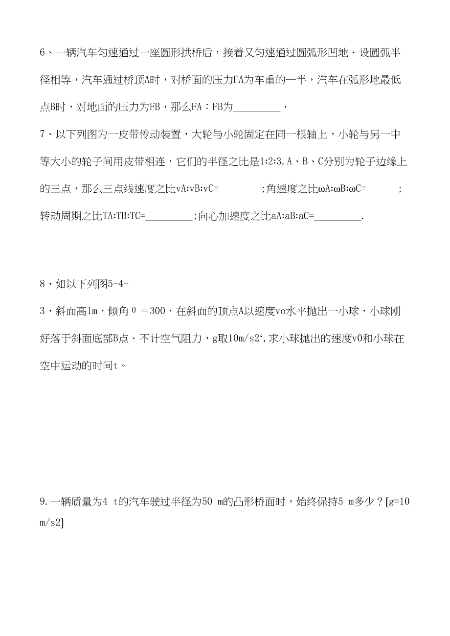 2023年高中物理第五章曲线运动测试新人教版必修2.docx_第2页