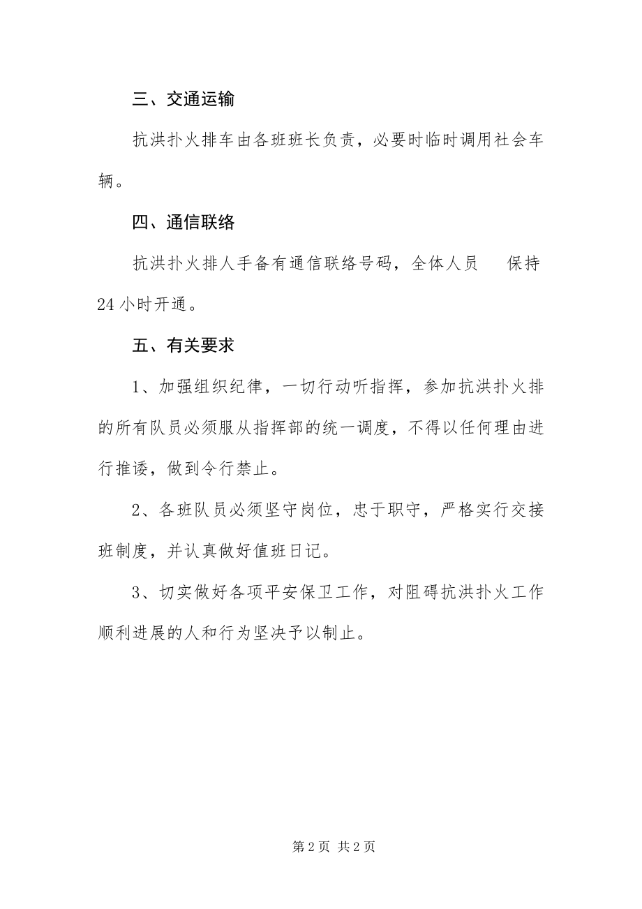 2023年XX县区抗洪扑火应急预案.docx_第2页