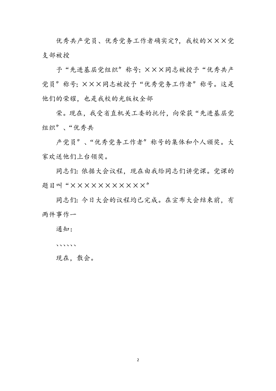 2023年七一纪念大会主持词.docx_第2页