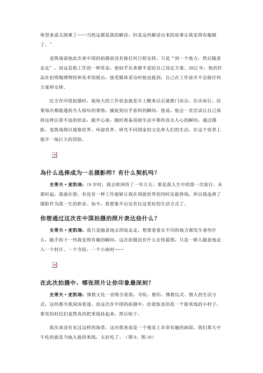 2023年史蒂夫·麦凯瑞一张照片一个故事.docx_第2页