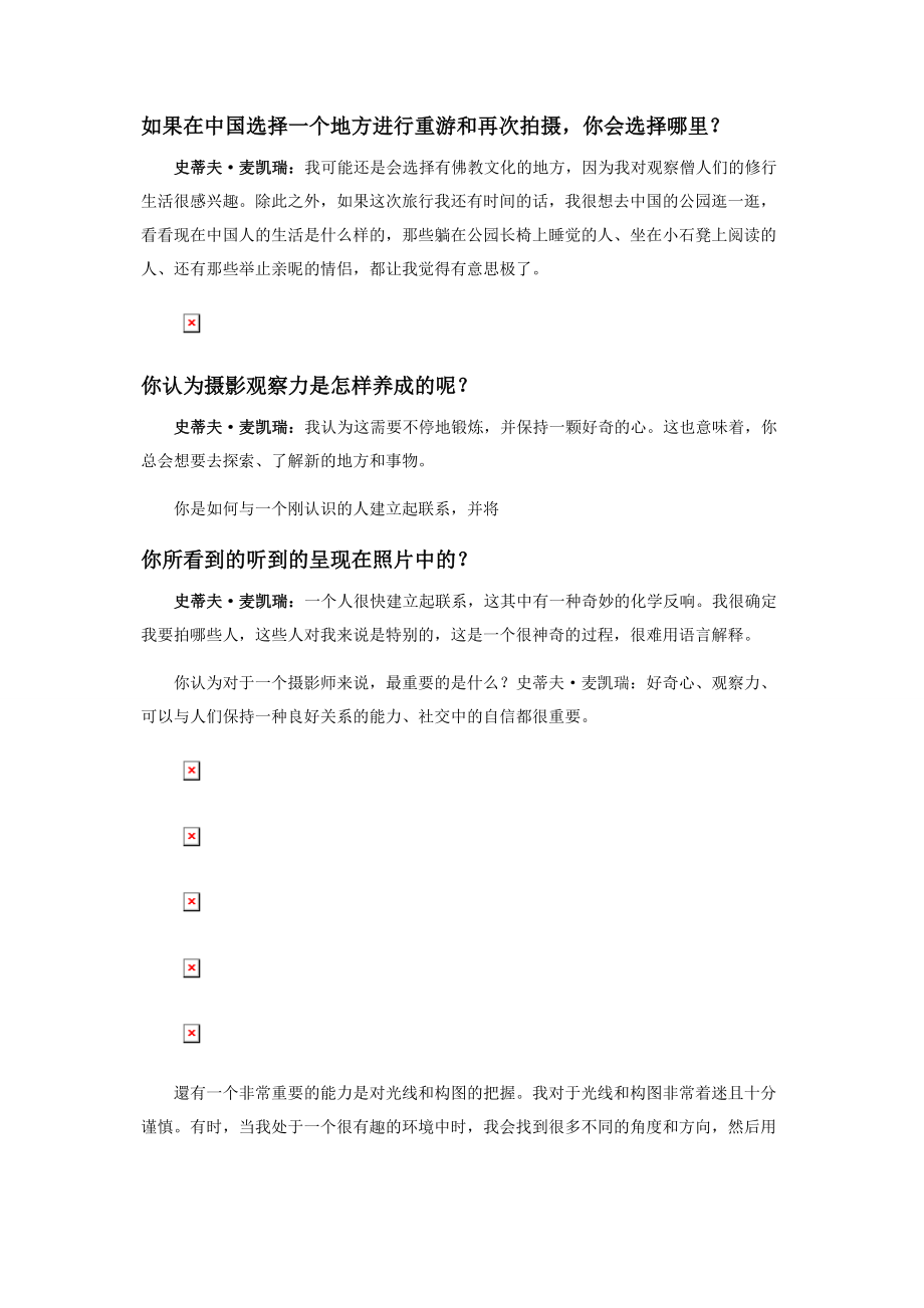 2023年史蒂夫·麦凯瑞一张照片一个故事.docx_第3页