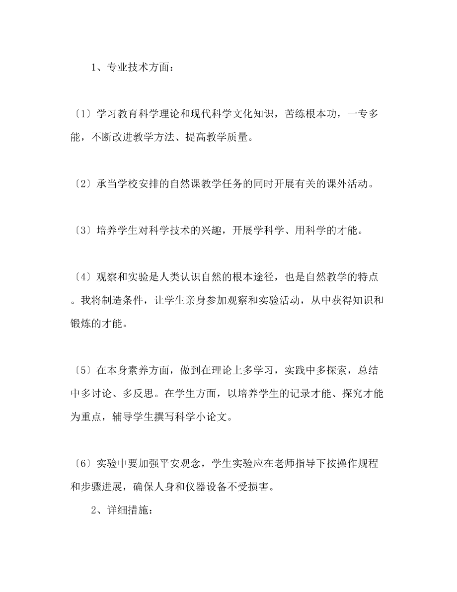 2023年秋季教师个人工作计划1.docx_第2页