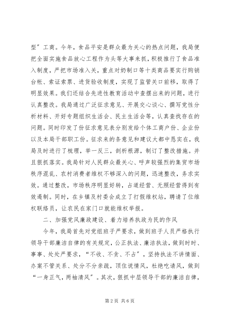 2023年工商局年纪检监察工作半年总结.docx_第2页