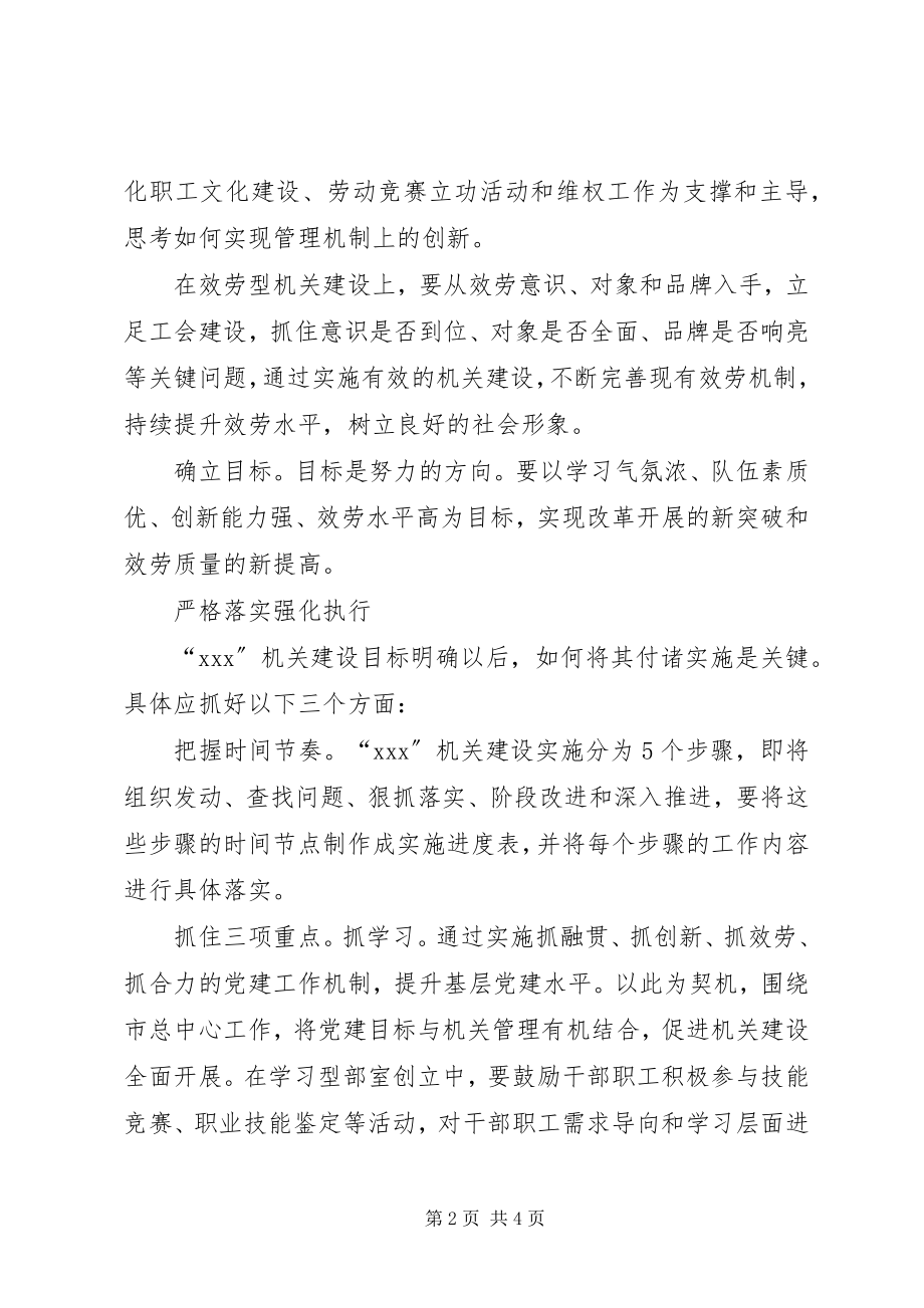 2023年机关建设交流材料.docx_第2页