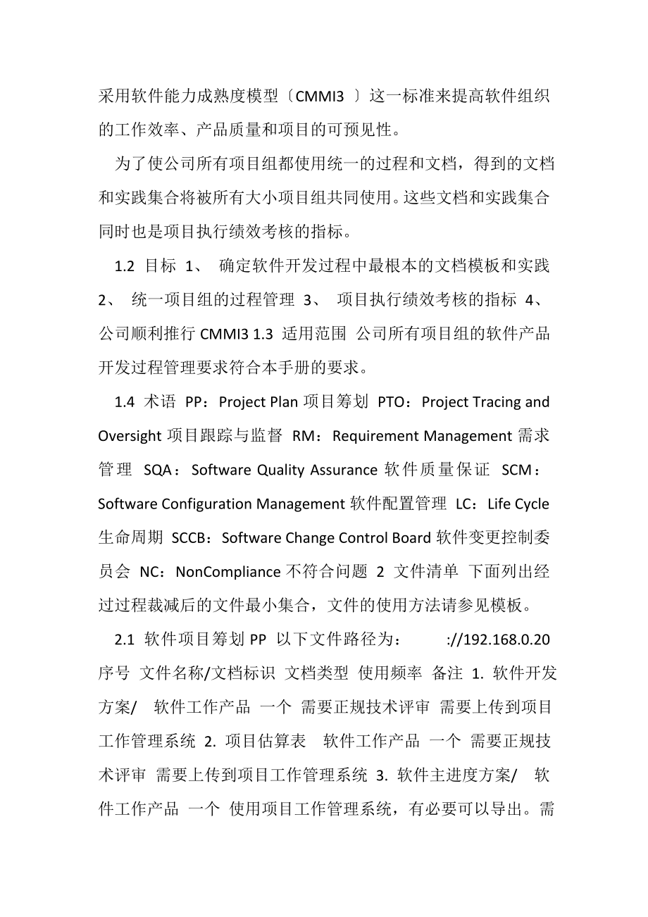 2023年软件过程管理指南.doc_第2页