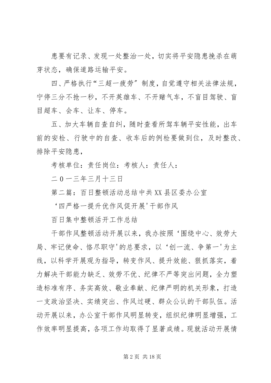 2023年百日整顿责任书.docx_第2页