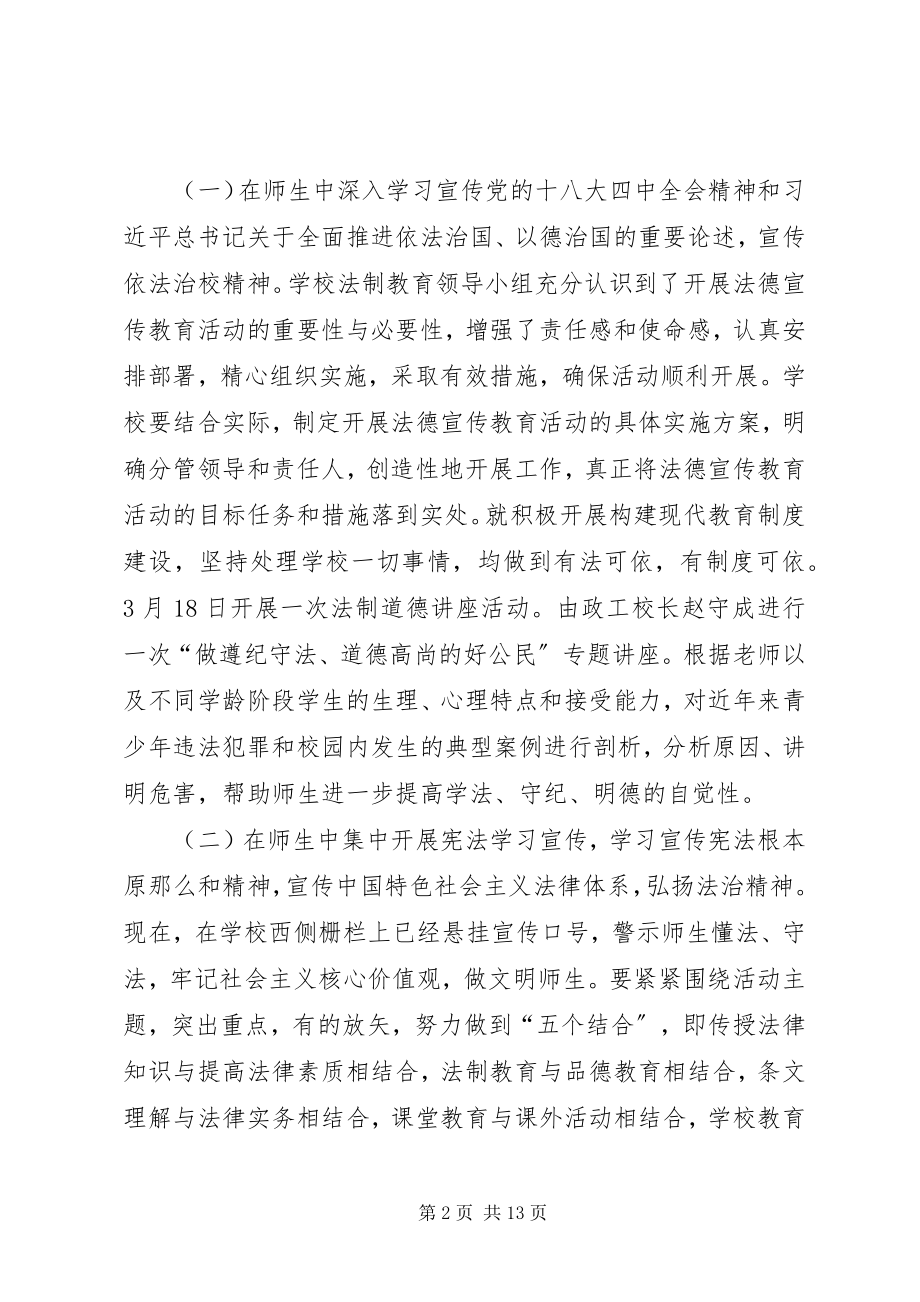 2023年法德共进宣传月报告.docx_第2页