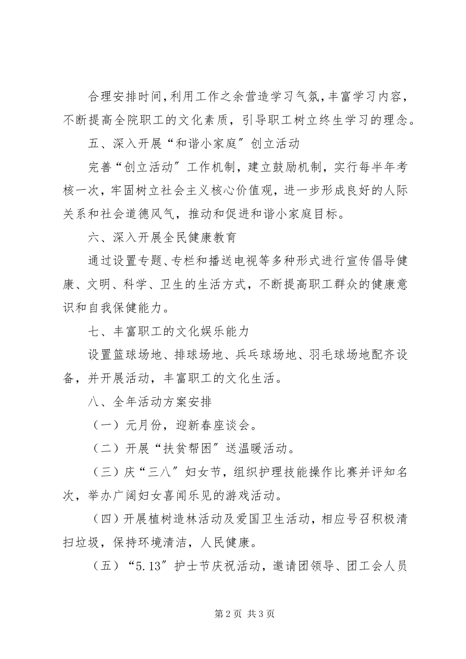 2023年卫生中心工会的工作计划.docx_第2页