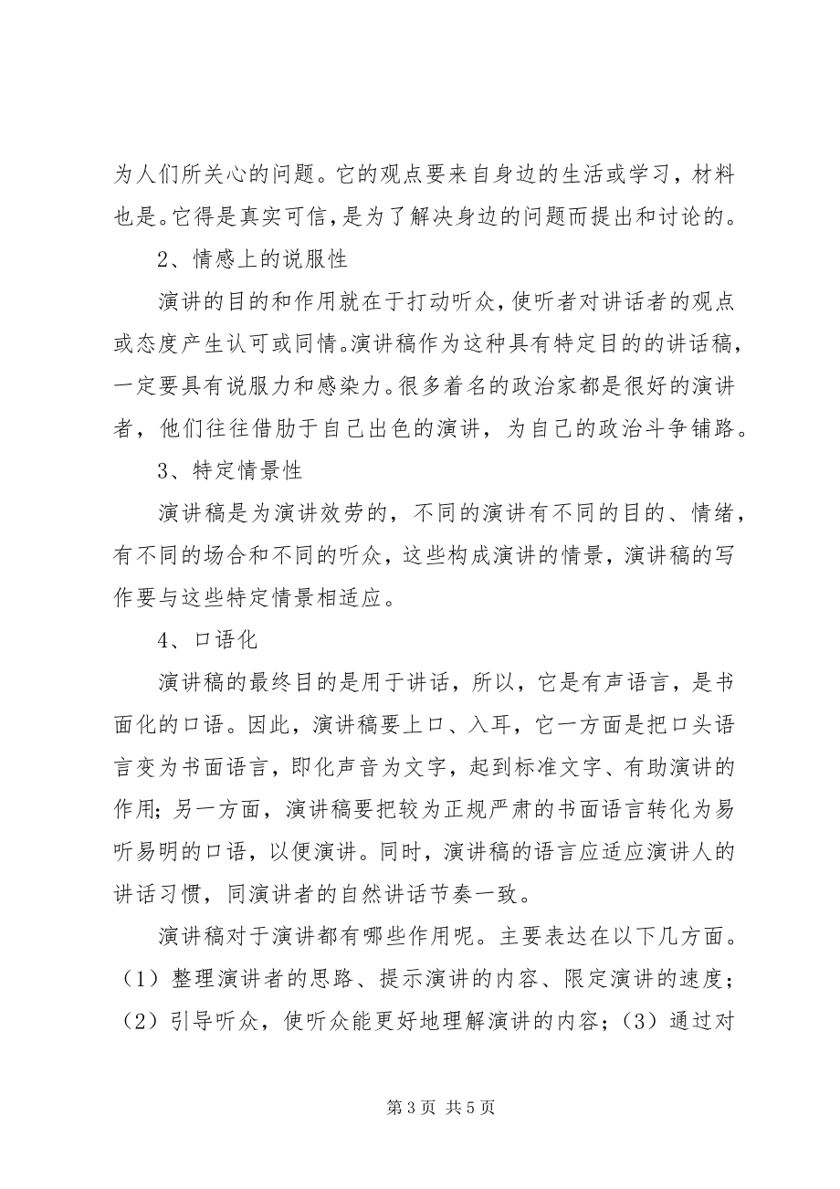 2023年演讲稿的基本格式.docx_第3页