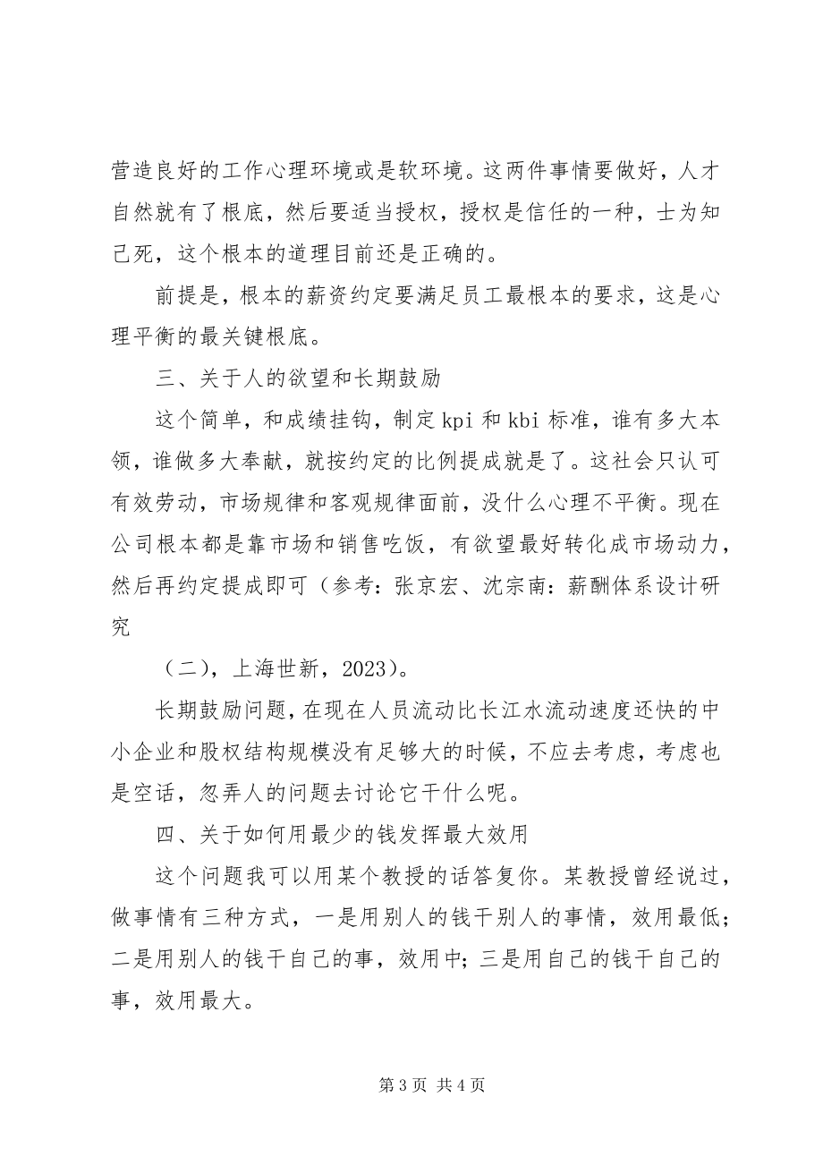 2023年浅论员工激励制度.docx_第3页