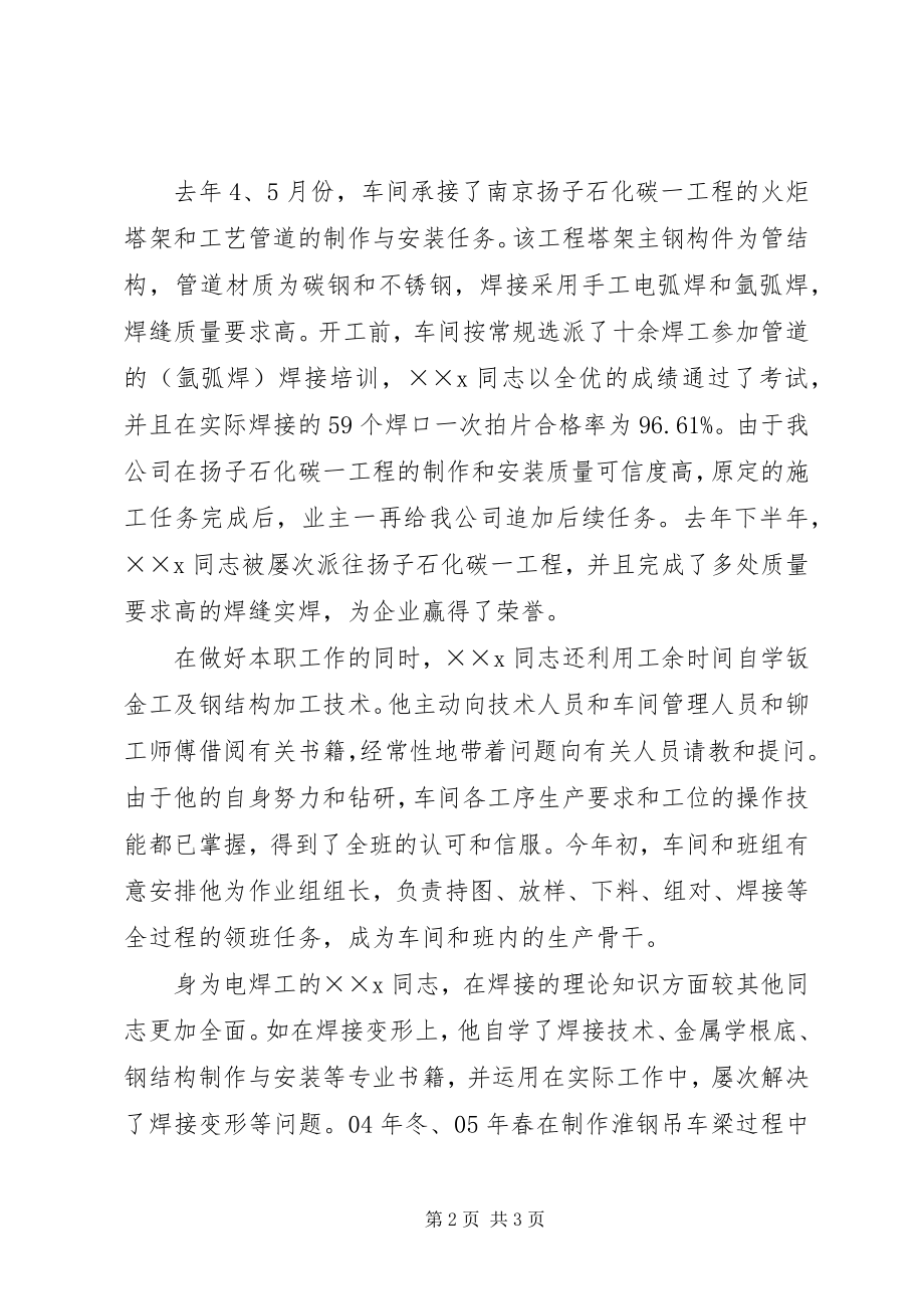 2023年劳模推荐材料[电焊工.docx_第2页