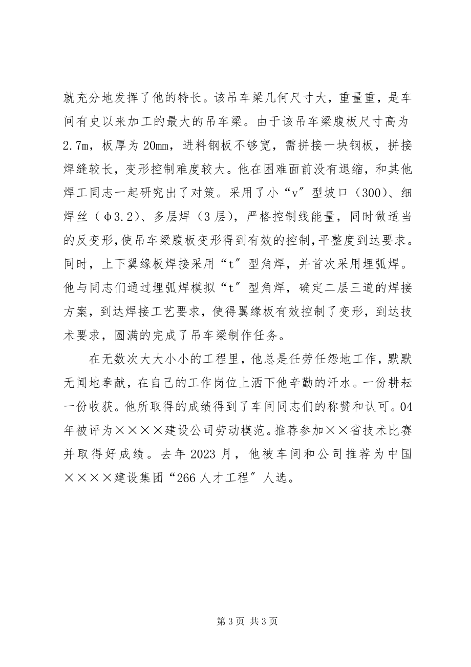 2023年劳模推荐材料[电焊工.docx_第3页