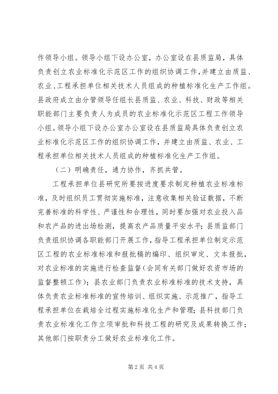 2023年全县农业示范区构建方案.docx_第2页