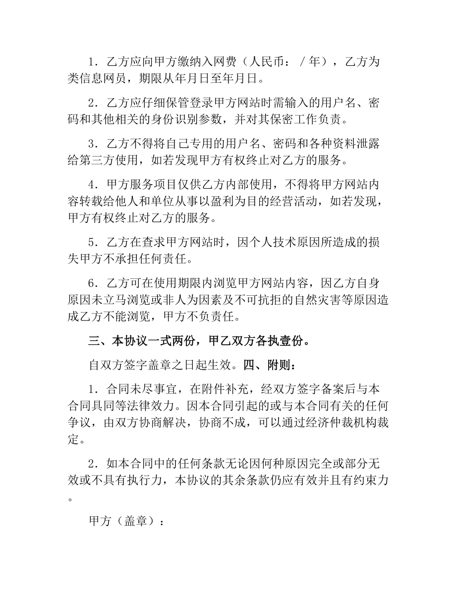 信息服务协议书.docx_第2页