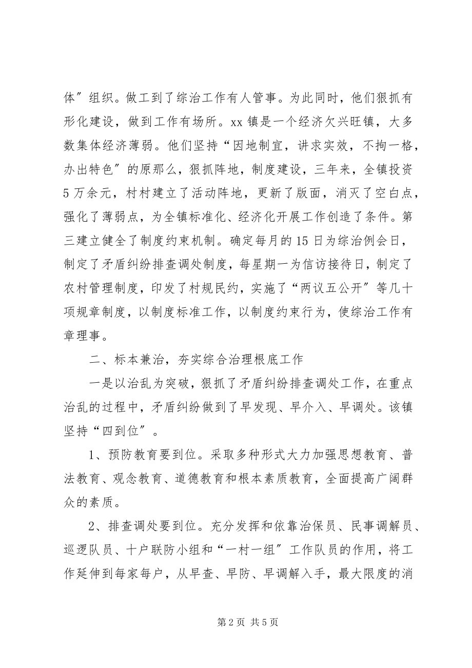 2023年乡镇综合治理工作经验材料.docx_第2页