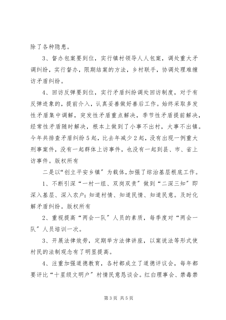 2023年乡镇综合治理工作经验材料.docx_第3页