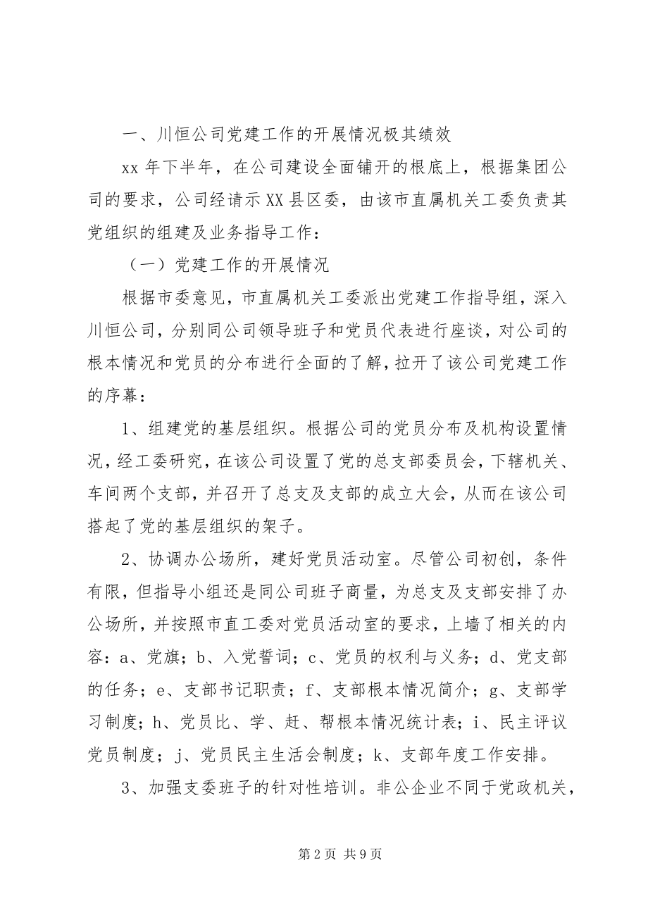 2023年非公企业党建着力点思考.docx_第2页