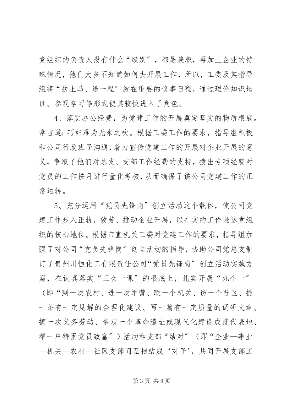 2023年非公企业党建着力点思考.docx_第3页