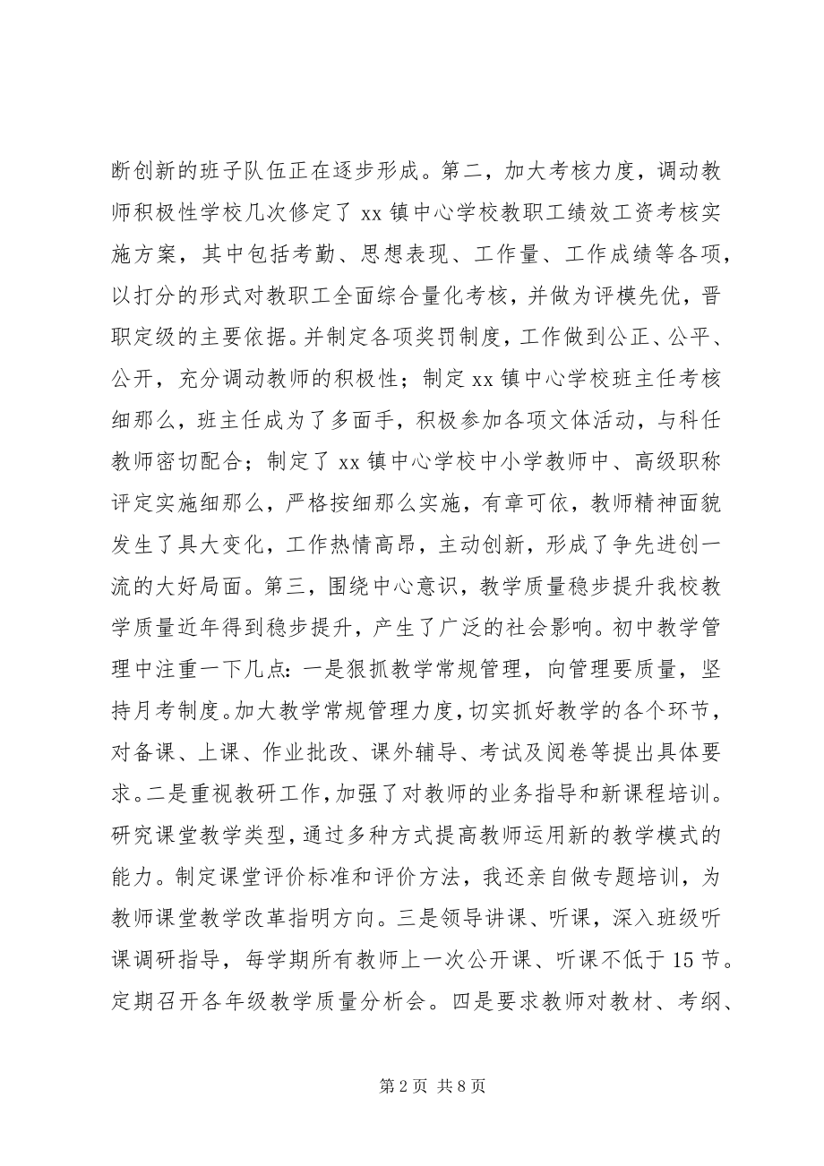 2023年学校长终个人工作总结.docx_第2页