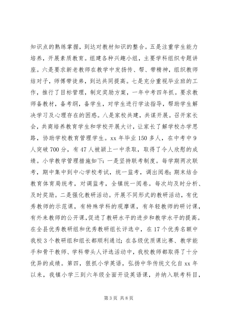 2023年学校长终个人工作总结.docx_第3页