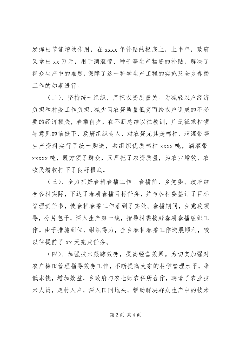 2023年乡政府上半年工作总结.docx_第2页