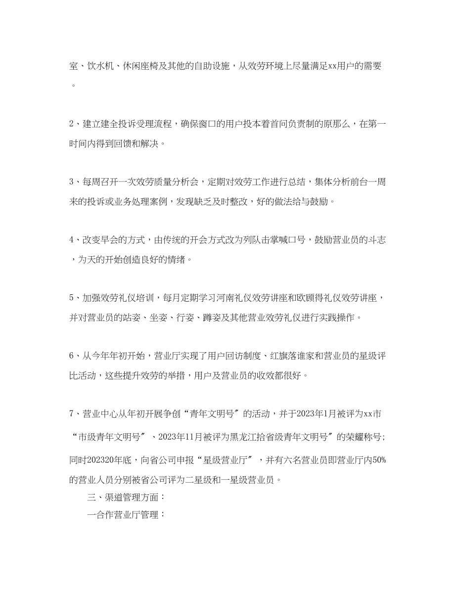 2023年度网通营业员个人总结2.docx_第2页