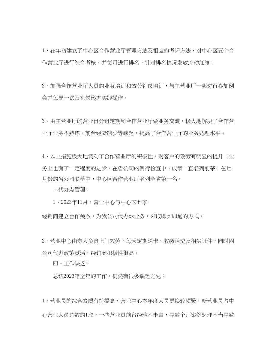 2023年度网通营业员个人总结2.docx_第3页