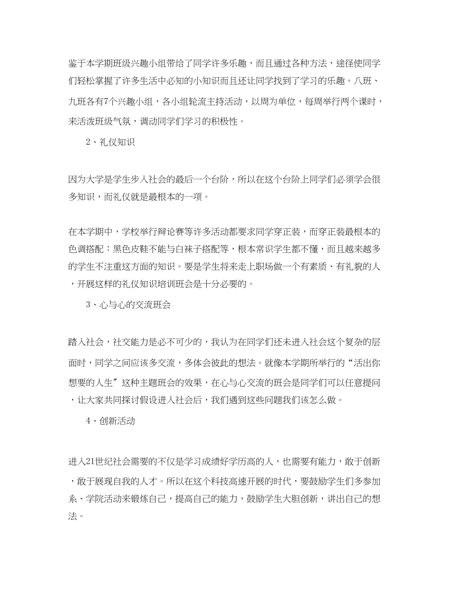 2023年度大学班主任工作计划.docx_第2页