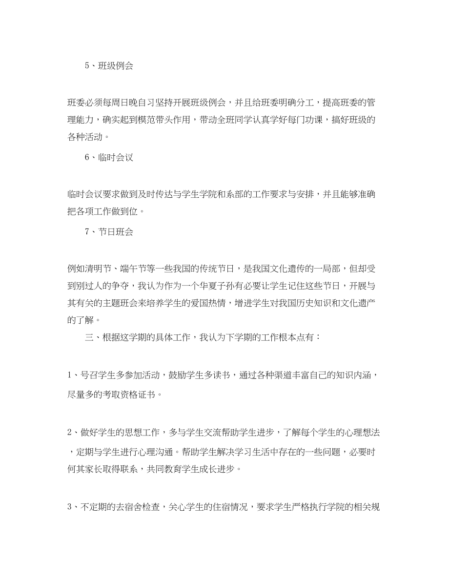 2023年度大学班主任工作计划.docx_第3页