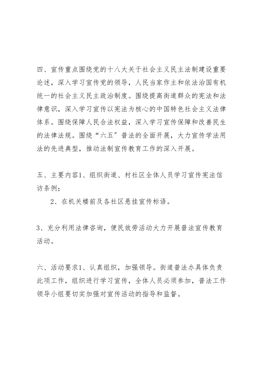 2023年政府法制宣传日活动方案 新编.doc_第2页