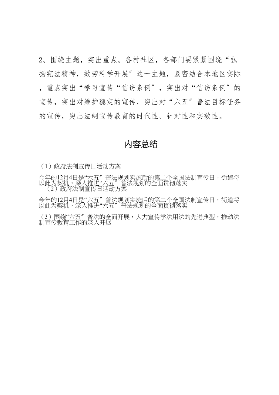 2023年政府法制宣传日活动方案 新编.doc_第3页