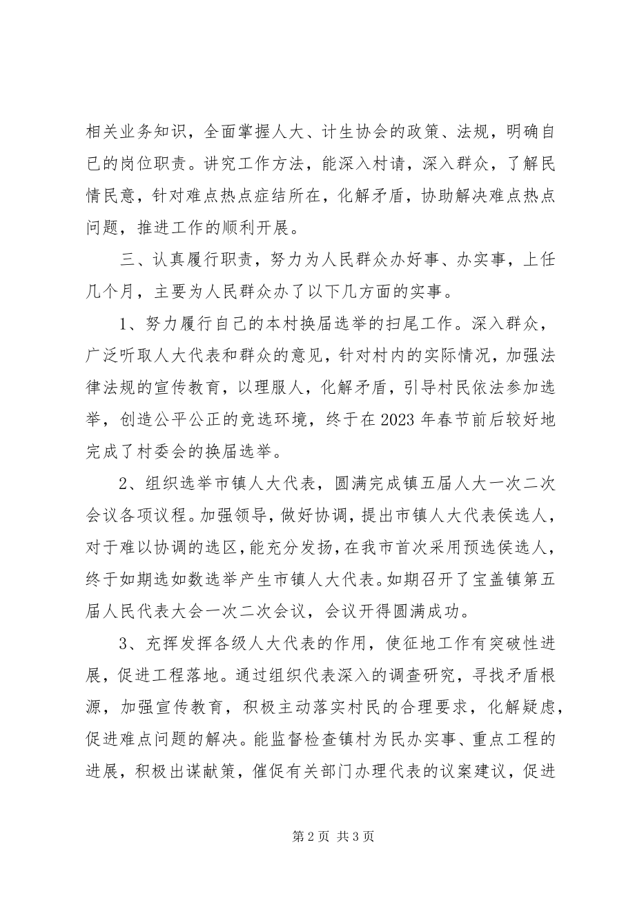 2023年XX县区村主任述职述廉新编.docx_第2页