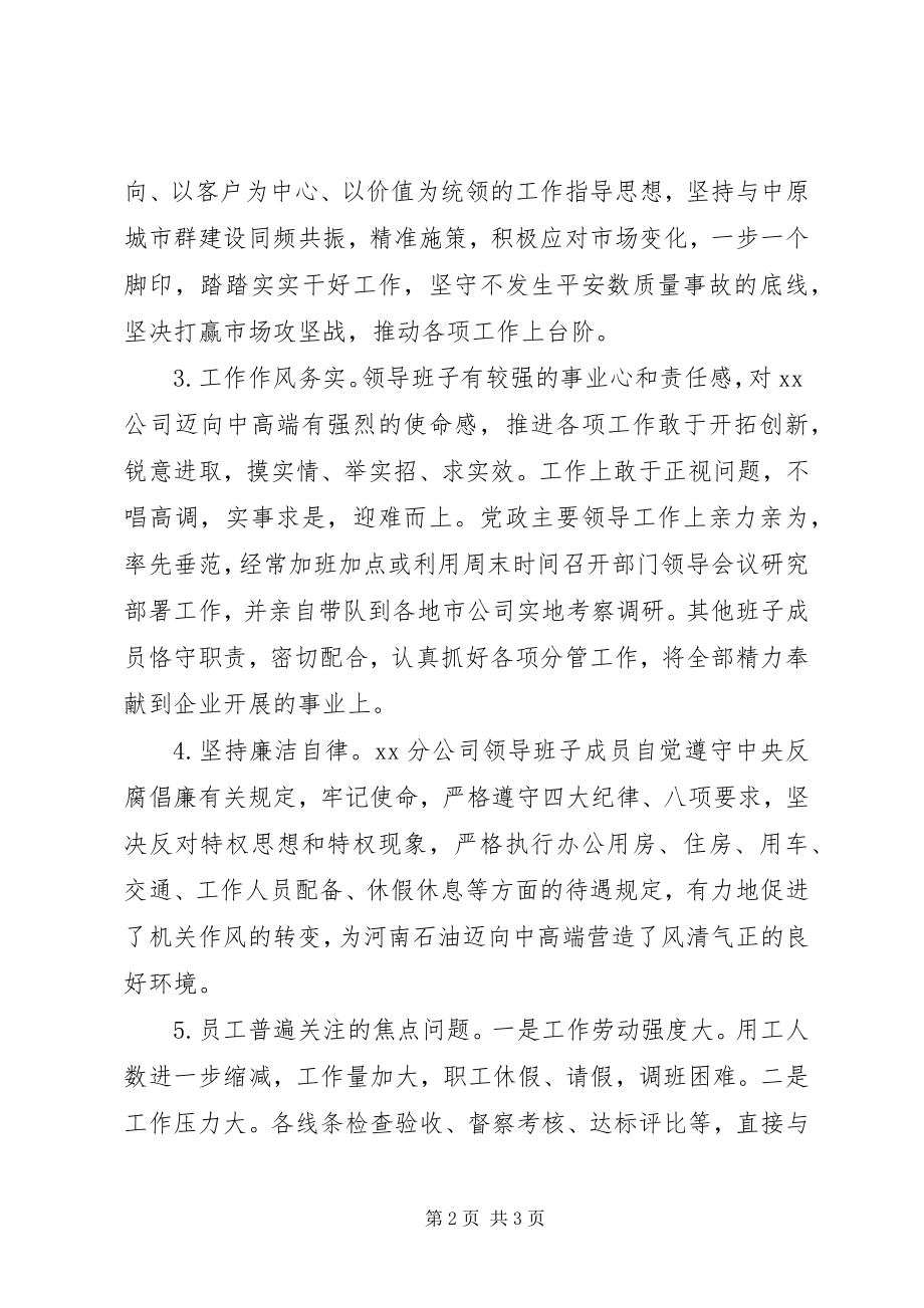 2023年生活会党员领导干部调研和征求意见座谈会反馈意见.docx_第2页