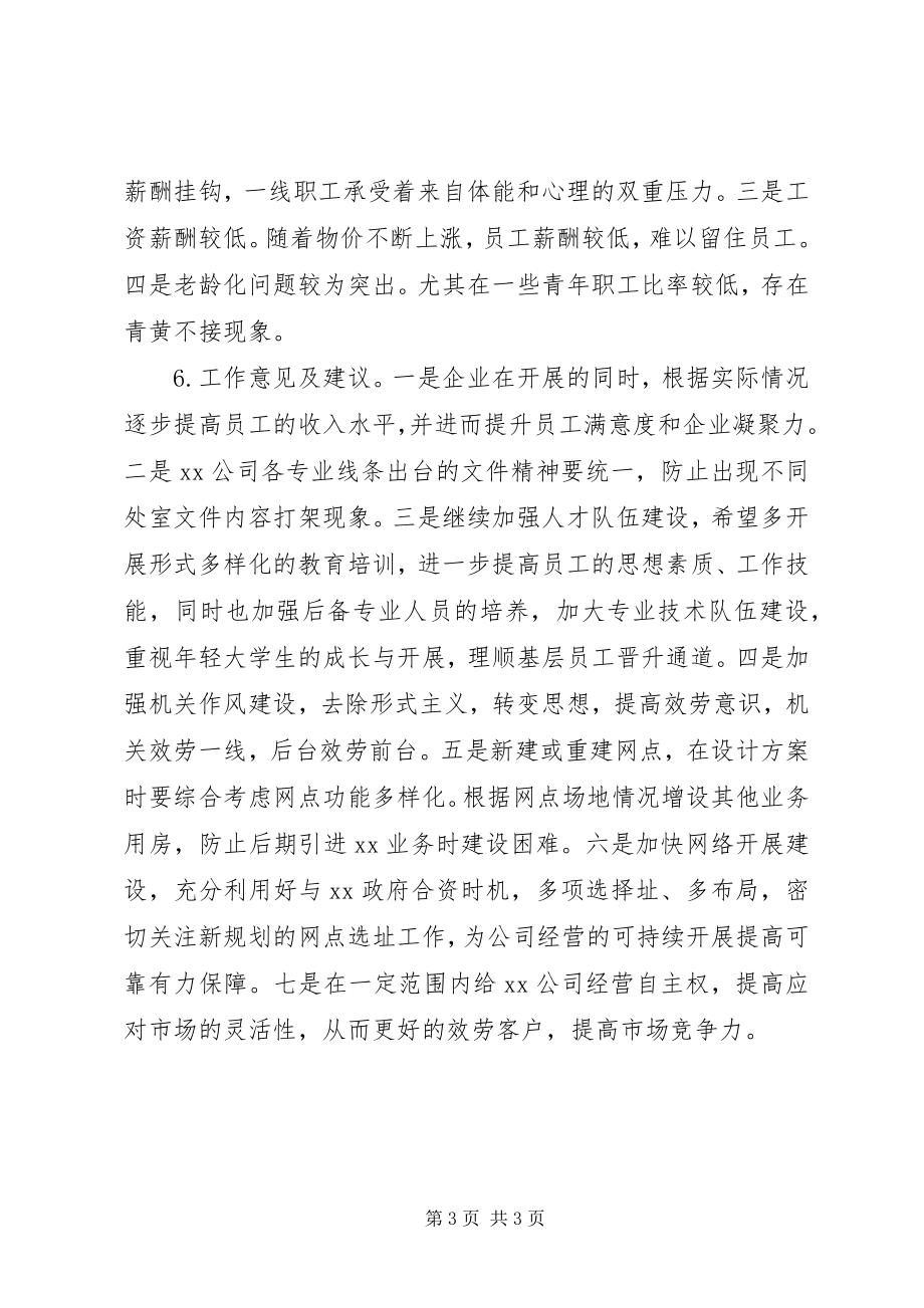 2023年生活会党员领导干部调研和征求意见座谈会反馈意见.docx_第3页