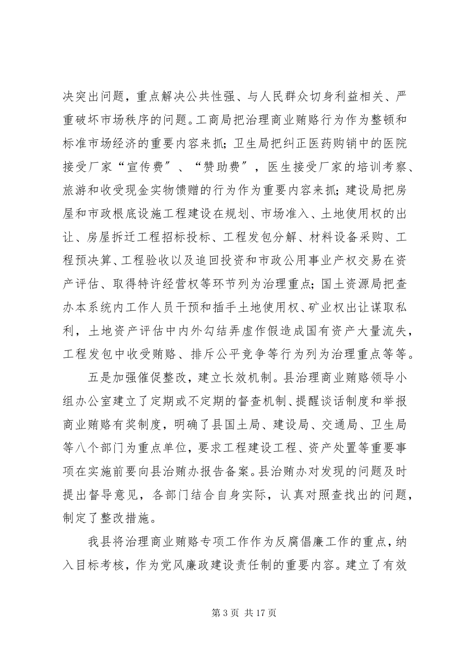 2023年县长在纠风工作大会的讲话.docx_第3页